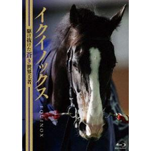 イクイノックス 〜駆け抜けた蒼き世界王者〜 [Blu-ray]