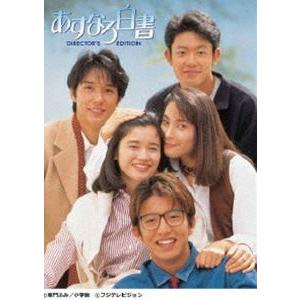 あすなろ白書 Blu-ray BOX [Blu-ray]｜starclub