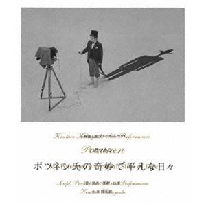 小林賢太郎ソロパフォーマンス「ポツネン氏の奇妙で平凡な日々」 [Blu-ray]