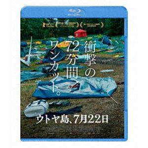 ウトヤ島、7月22日 [Blu-ray]