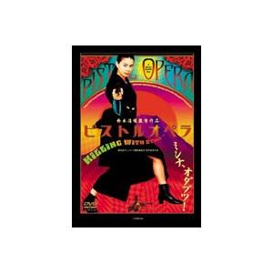 ピストル・オペラ スペシャル・コレクターズ・エディション [DVD]
