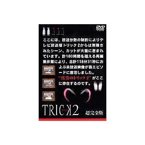 トリック2 TRICK2 超完全版 2 [DVD]｜starclub