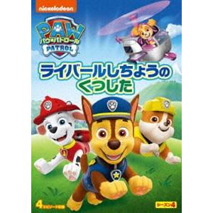 パウ・パトロール シーズン4 ライバールしちょうのくつした [DVD]