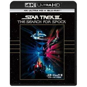 スター・トレックIII ミスター・スポックを探せ! 4K Ultra HD＋ブルーレイ [Ultra HD Blu-ray]｜starclub