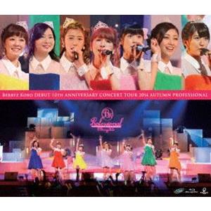 Berryz工房デビュー10周年記念コンサートツアー2014秋〜プロフェッショナル〜 [Blu-ra...