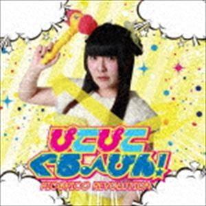 ピコピコ☆レボリューション / ぴこぴこぐるーびん!（RIONA ver） [CD]