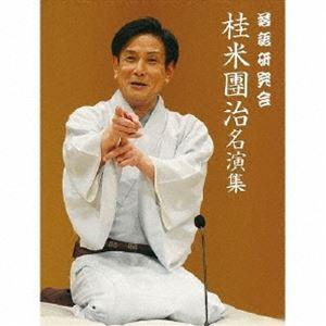 落語研究会 桂米團治名演集 [DVD]｜starclub