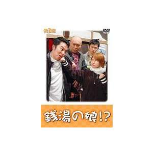 銭湯の娘!?第3週 [DVD]｜starclub