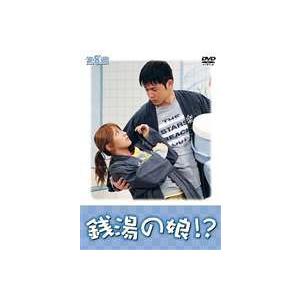 銭湯の娘!?第8週 [DVD]｜starclub