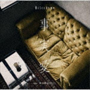 Hilcrhyme / 事実愛 feat. 仲宗根泉 （HY）（通常盤） [CD]｜starclub