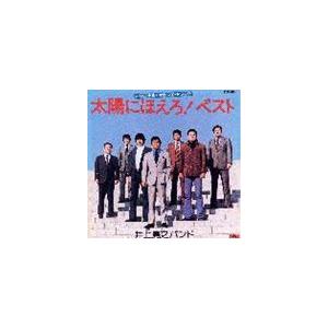 井上堯之バンド / 太陽にほえろ! オリジナル・サウンドトラック〜ベスト [CD]の商品画像