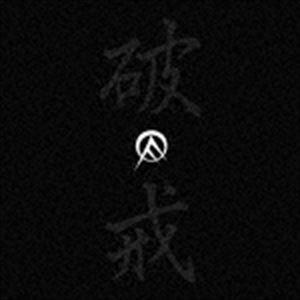 OLEDICKFOGGY / オールディックフォギー名作撰 破戒篇 [CD]