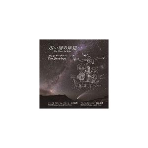 Duo QuenArpa / 広い河の岸辺 [CD]