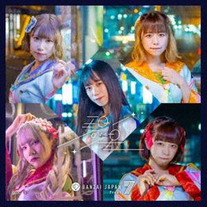 BANZAI JAPAN Front 7 / 碧い星（初回生産限定盤） [CD]