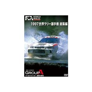 1997 WRC 総集編 [DVD]