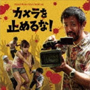 (オリジナル・サウンドトラック) オリジナル・サウンドトラックCD カメラを止めるな! [CD]｜starclub