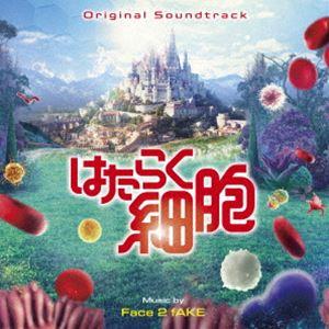 Face 2 fAKE（音楽） / オリジナル・サウンドトラック はたらく細胞 [CD]
