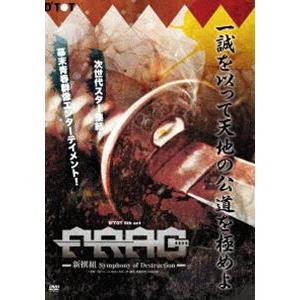 FRAG〜新撰組 Symphony of Destruction [DVD]