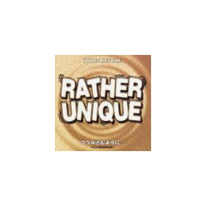 RATHER UNIQUE / つつみ込むように…〜R.U.WRAPPING〜 [CD]