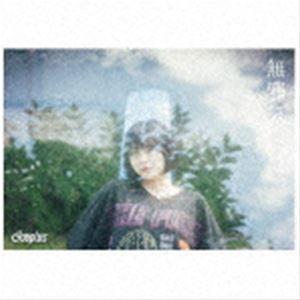 Youplus / 無邪気（完全生産限定盤／林田真尋盤） [CD]｜starclub