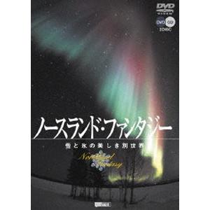 ノースランド・ファンタジー〜雪と氷の美しき別世界〜 [DVD]の商品画像