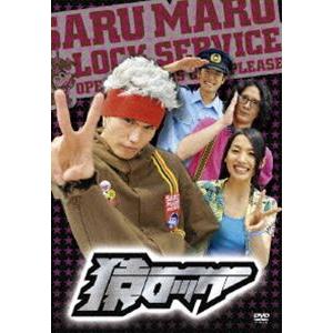 猿ロック [DVD]｜starclub