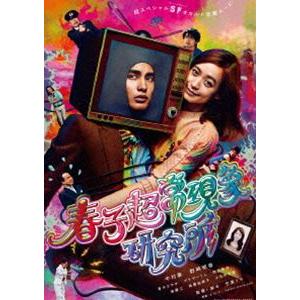 春子超常現象研究所 [DVD]｜starclub