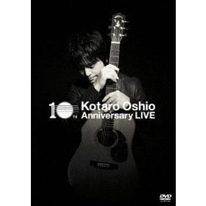 押尾コータロー／10th Anniversary LIVE [DVD]