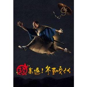 超高速!参勤交代 豪華版 [Blu-ray]｜starclub