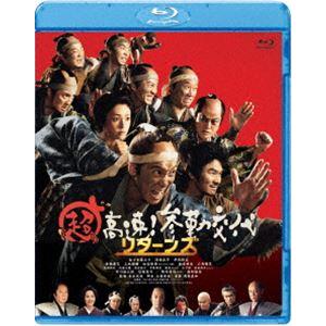 超高速!参勤交代 リターンズ [Blu-ray]