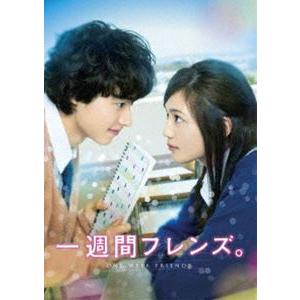 一週間フレンズ。 豪華版（初回限定生産） [Blu-ray]｜starclub