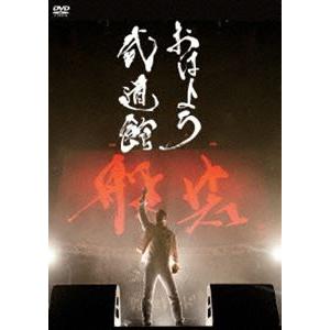 般若／おはよう武道館（通常盤） [DVD]