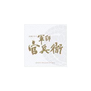 菅野祐悟（音楽） / NHK大河ドラマ 軍師官兵衛 オリジナル・サウンドトラック Vol.3（Blu-specCD2） [CD]｜starclub