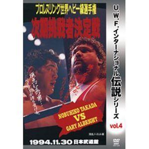 U.W.F.インターナショナル伝説シリーズvol.4 プロレスリング世界ヘビー級選手権次期挑戦者決定...