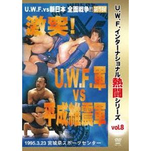 U.W.F.インターナショナル熱闘シリーズvol.8 激突!U.W.F.軍 vs 平成維震軍 1996.3.23 宮城県スポーツセンター [DVD]｜starclub