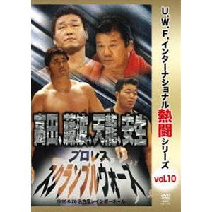 復刻!U.W.F.インターナショナル熱闘シリーズvol.10 プロレススクランブルウォーズ 1996...