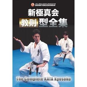 新極真会 教則型全集 [DVD]の商品画像