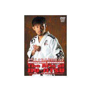 早川光由 The Arts of Jiu-Jitsu [DVD]