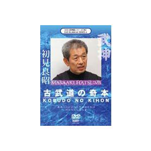 古武道の奇本 [DVD]