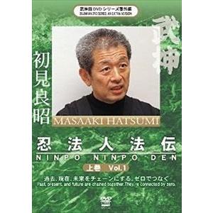 武神館DVDシリーズ番外編 忍法人法伝 上巻 [DVD]