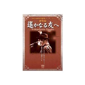 福島泰樹短歌絶叫コンサート バリケード一九六六年・二月 [DVD]｜starclub