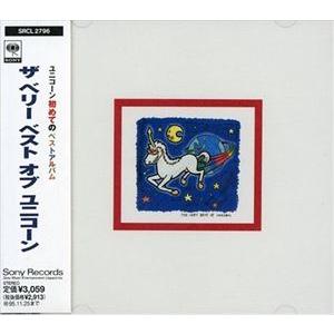 ユニコーン / THE VERY BEST OF UNICORN [CD]（4988009279626