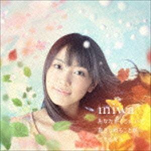 miwa / あなたがここにいて抱きしめることができるなら（初回生産限定盤／CD＋DVD） [CD]｜starclub