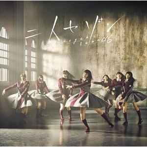 欅坂46 / 二人セゾン（Type-B／CD＋DVD） [CD]｜starclub