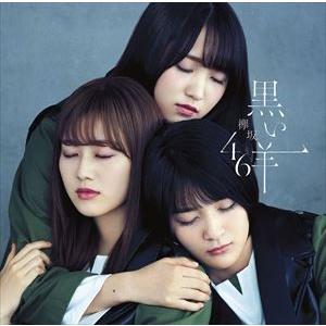 欅坂46 / 黒い羊（TYPE-D／CD＋Blu-ray） [CD]｜starclub