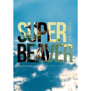 SUPER BEAVER／LIVE VIDEO 6 Tokai No Rakuda Special at 富士急ハイランド・コニファーフォレスト（通常盤） [Blu-ray]