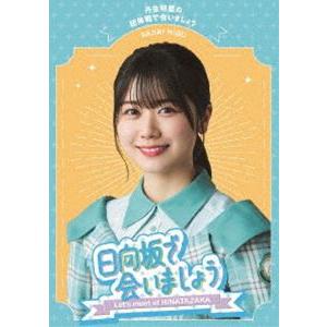 日向坂46／〜日向坂で会いましょう〜丹生明里の団体戦で会いましょう [Blu-ray]