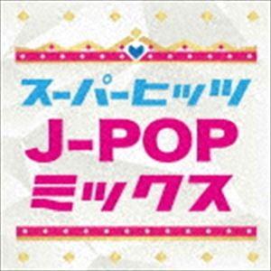 (オムニバス) SUPER HITS!! J-POP MIX [CD]｜starclub