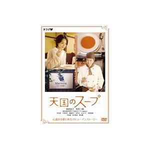 天国のスープ [DVD]