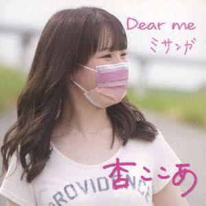 杏ここあ / Dear me／ミサンガ [CD]｜starclub